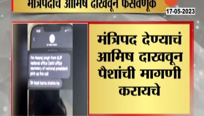 Political News Modus Oprandi Of Fake Calls For Ministry To BJP MLAs