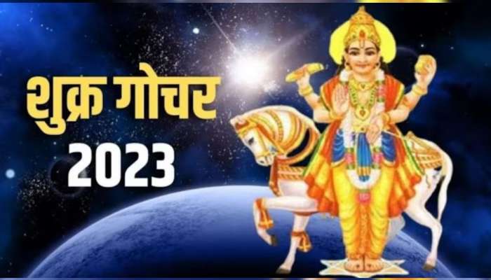 Shukra Gochar 2023 : शुक्र होणार मिथुन राशीत गोचर; या 3 राशींवर मोठे संकट, नुकसान टाळण्यासाठी करा हे उपाय