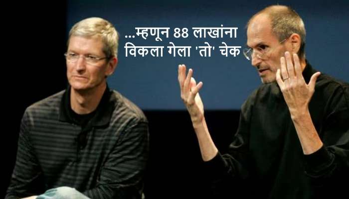 Apple च्या स्टीव्ह जॉब्स यांचा &#039;तो&#039; चेक तब्बल 88 लाखांना विकला गेला कारण...