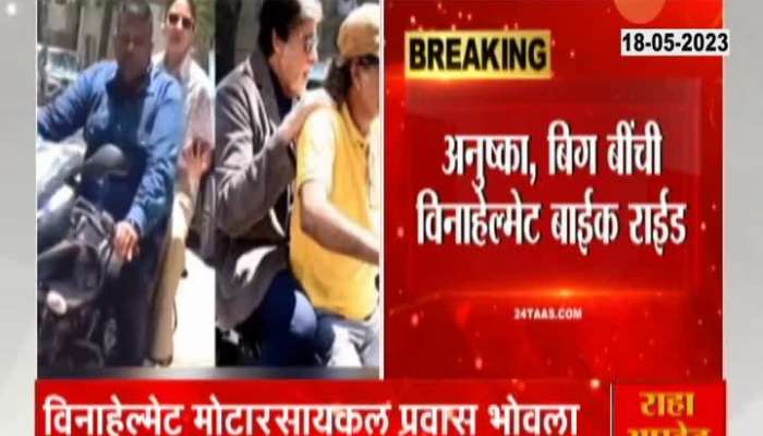 Amitabh Bachhan and Anushka Fined For Not Wearing Helmet Update 