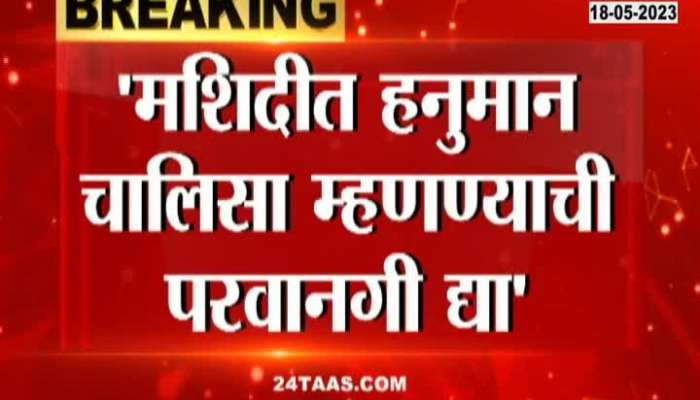 Mahant Aniket Shastri demands to allow hanuman chalisa in Masjid