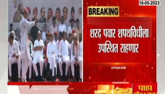 Uddhav Thackeray and Sharad Pawar Invited for Karnataka Oath Ceremoney