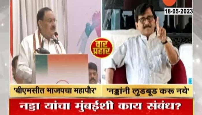 Maharashtra Political News Nadda Vs Sanjay Raut