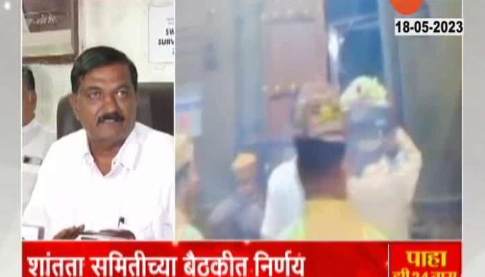 Trimbykeshwar Dhuni practice discontinued decision of Muslim community