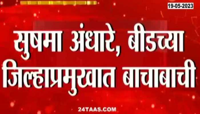 Sushma Andhare Vs thackeray group leader appa jadhav beed slap viral video
