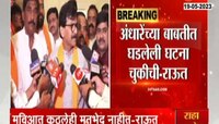 Sanjay Raut  | आम्ही जिंकलेल्या लोकसभेच्या जागा लढवणार, 16च्या फॉर्म्युलाची  माहिती चुकीची-संजय राऊत  