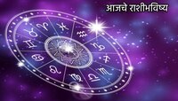 आज दुर्मिळ योगायोग! 'या' राशींची भाग्यरेषा बदलणार, शनिदेवाची कृपा होणार