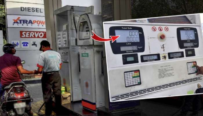 Petrol Pump Fraud: पेट्रोल पंपावर Zero पाहण्यापेक्षाही महत्त्वाची आहे 'ही' गोष्ट; चुकलात तर बसेल मोठा फटका