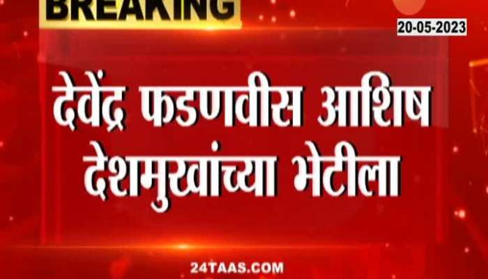 Maharashtra Politics News Devendra Fadnavis And Chandrashekhar Bawankule Meets Congress leader 