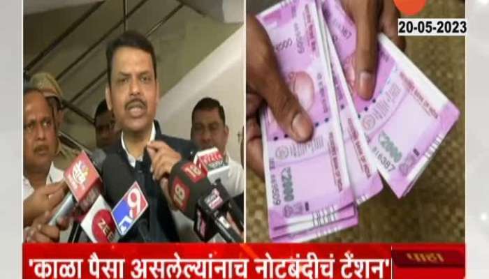  Those with black money are worried about demonetisation - Devendra Fadnavis