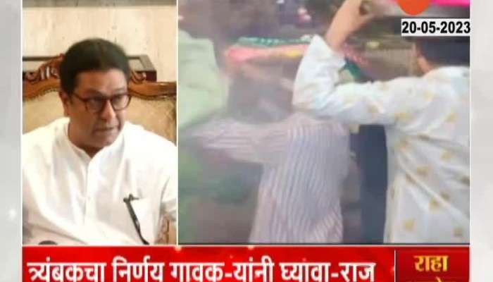 MNS Chief Raj Thackeray On Trimbakeshwar Temple Controversy