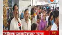 नोटबंदीचे शिर्डीतल्या व्यावसायिकांकडून स्वागत