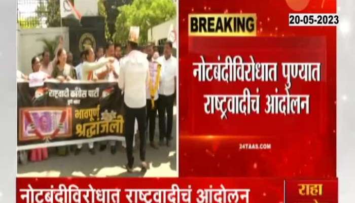Pune NCP Leaders And Activist Protest For RBI  Withdraw Rupees 2000 Notes 