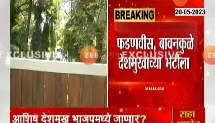  Devendra Fadnavis Arrives To Meet Ashish Deshmukh On Joining BJP 