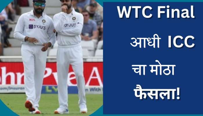 WTC फायनलपूर्वी टीम इंडियाला ICC चा मोठा झटका, क्रिकेट चाहत्यांसाठी वाईट बातमी