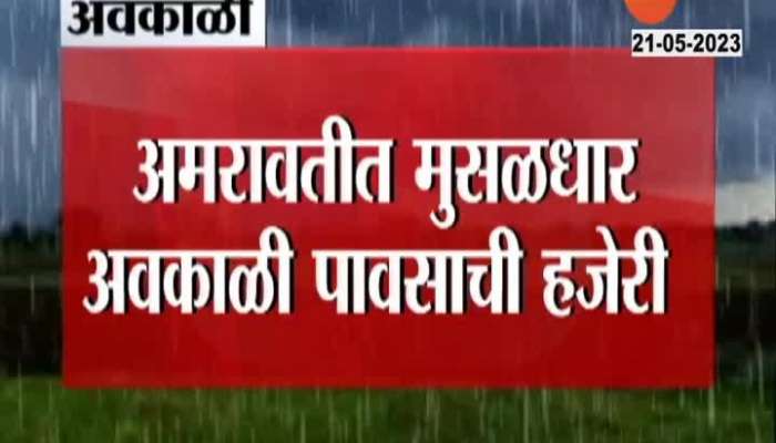 Amravati Unseasonal Heavy Rainfall After Heatwave