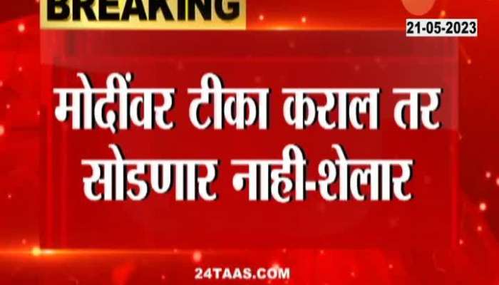 Ashish Shelar Revert Raj Thackeray On Targeting PM Modi On Withdrawing Notes