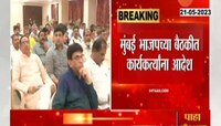 BMC Election साठी भाजपाचं 'मिशन 150'; आखली विशेष रणनीती