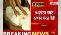 पुण्यातील बोगस प्रमाणपत्र घोटाळ्याप्रकरणी आणखी दोघांना अटक