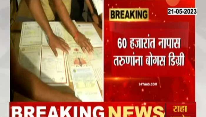 Two more arrested in case of fake certificate scam in Pune
