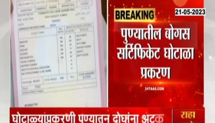 Pune Police Arrested Two More In Fake Certificate Case