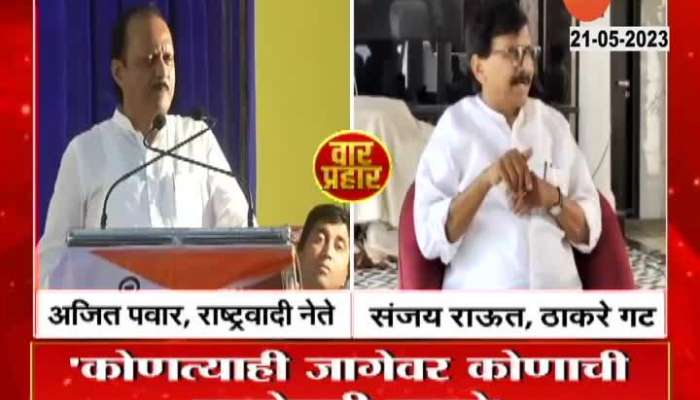 Warprahar Ajit Pawar Vs Sanjay Raut 