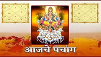 अतिशय शुभ द्विपुष्कर योग! जाणून घ्या रविवारचा दिवस कसा आहे तुमच्यासाठी?