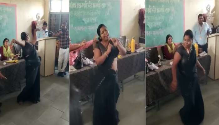 &#039;आपके आ जाने से&#039; गाण्यावर नाचत होती शिक्षिका, अधिकाऱ्यांनी पाठवले थेट घरी... Video Viral