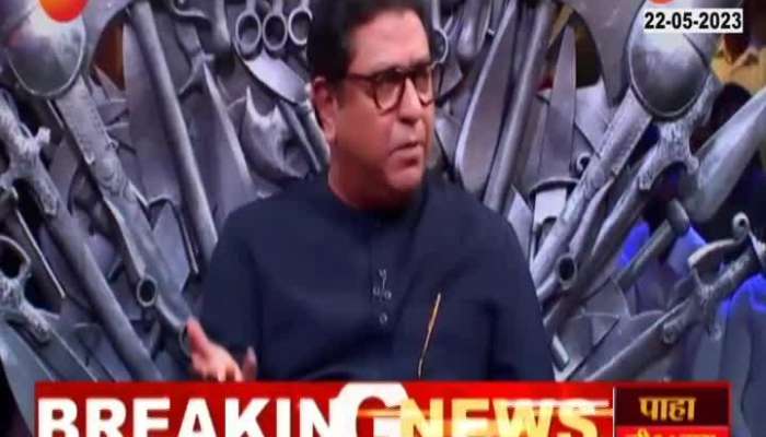 Khupate Tithe Gupte Raj Thackeray full Interview