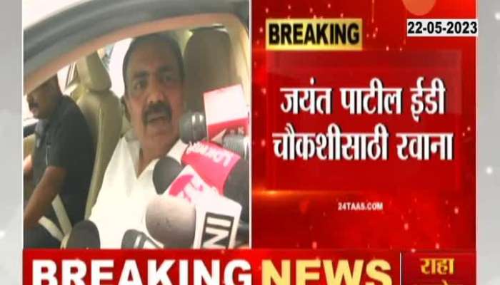 NCP Jayant Patil On Moving From Residence To ED Office For Inquiry 