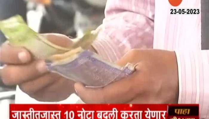 Kolhapur 2000 notes exchange From today