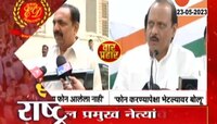 ED चौकशीनंतर जयंत पाटलांना फोन का नाही केला? अजित पवारांनीच सांगितलं कारण