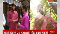 Pune: दोन हजारांची नोट आजपासून बदलून मिळणार 