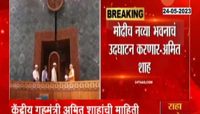 Amit Shah on Modi Inauguration New Sansad Bhavan