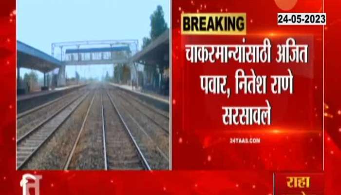 Ajit Pawar Nitesh Rane on Kokan rail Ganpati Train booking