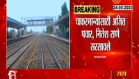 चाकरमान्यांच्या मदतीला धावले अजित पवार, नितेश राणे