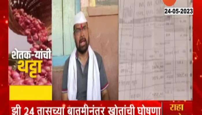 Sadabhau Khot reaction on Onion farmers Problem