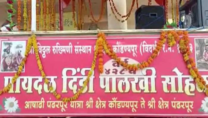 428 वर्षाची परंपरा असलेली विदर्भातील पालखी पंढरपूरच्या दिशेने रवाना; 40 दिवसांचा पायी प्रवास