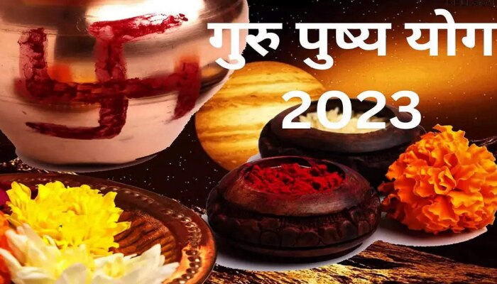 Guru Pushya Yoga 2023 : गुरुवारी गुरु पुष्य अमृत योगासह 5 शुभ योग!धनसमृद्धीसाठी &#039;या&#039; वस्तू खरेदी नक्की करा