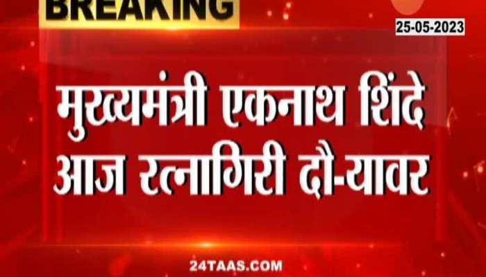 Ratnagiri Ground Report CM Eknath Shinde To Inaugurate Sashan Aapla Dari Campaign 