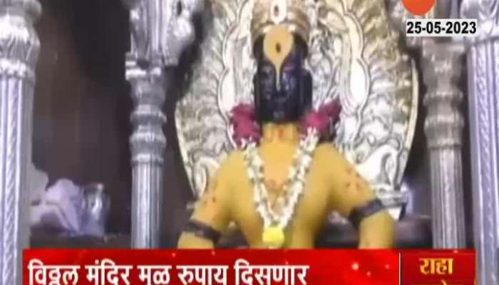 Special Report on Pandharpur viththal rukmini Temple