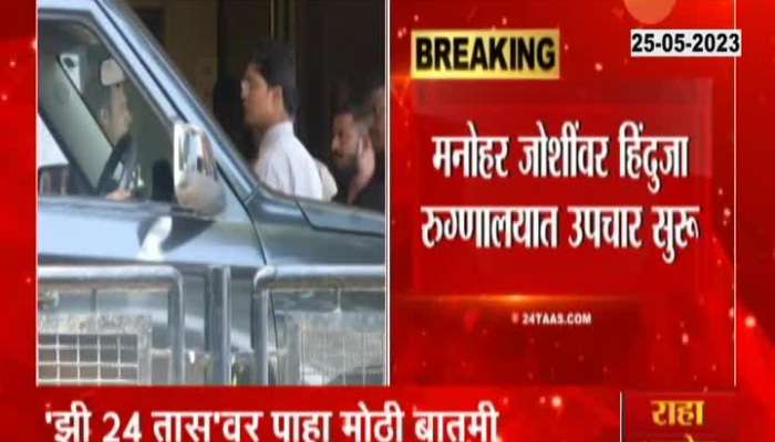 Union Minister Nitin Gadkari Arrives Hinduja Hospital To See Manohar Joshi 
