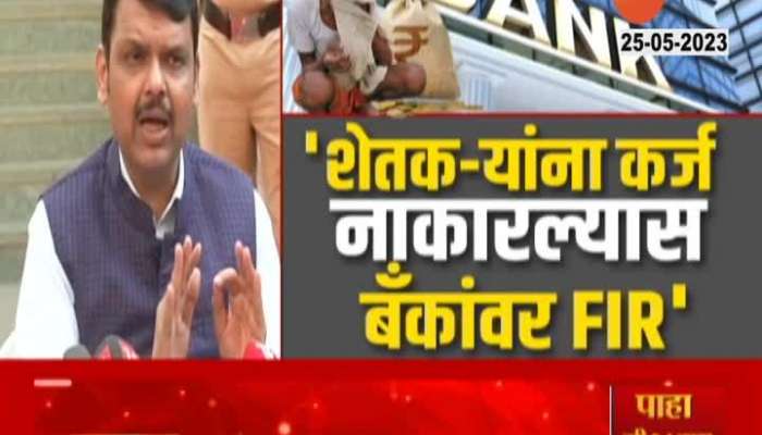Maharashtra CM And DCM On Case To File Against Banks for denying loan to farmers 