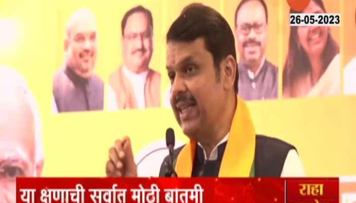 DyCM Devendra Fadnavis Address BJP Leaders At Ahmednagar