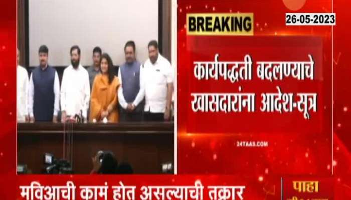CM Eknath Shinde Angry On MPs In Meeting