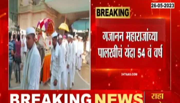 Departure of Gajanan Maharaj palanquin from Shegaon for Ashadhwari