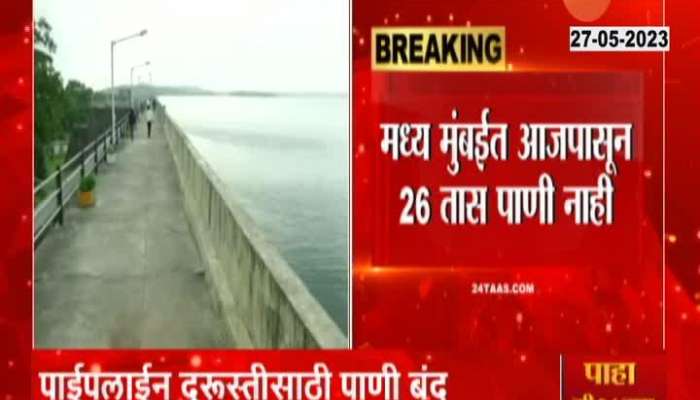 Mumbai News No Water Supply For Next 26 Hours Today
