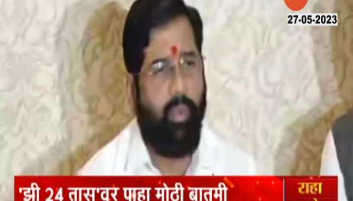  Chief Minister Eknath Shinde's serious allegations against the Mahavikas Aghadi