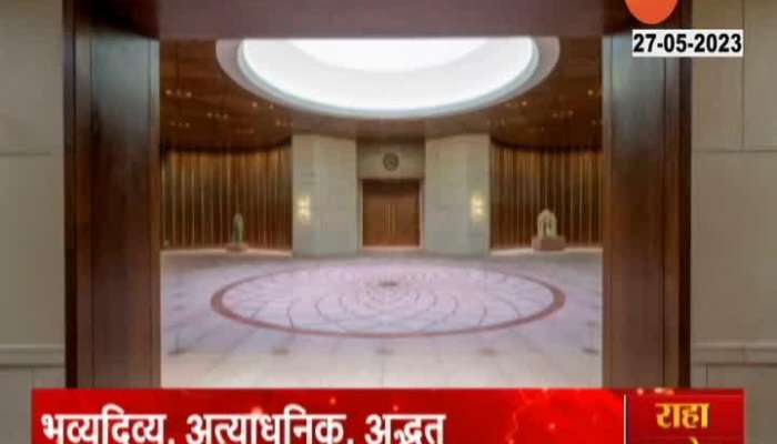 New Parliament House First Pictures on Zee 24 Taas
