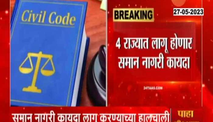 Uniform Civil Code In Four States Under Process